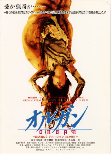 Organ (1996) - Most Similar Movies to Blind Woman's Curse (1970)